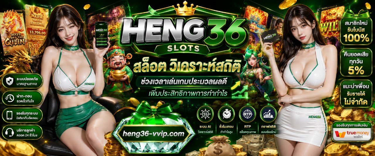HENG36 สล็อต วิเคราะห์สถิติช่วงเวลาเล่นเกมประมวลผลดี เพิ่มประสิทธิภาพการทำกำไร